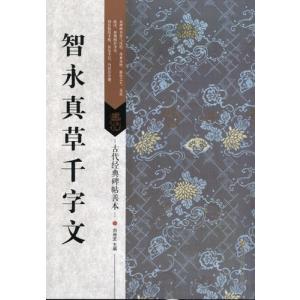 トウ石如篆書千字文 中国書法伝世碑帖精品 華夏万巻 中国語書道 トウ石如篆書千字文 中国書法伝世碑帖精品 華夏万巻 中国語書道