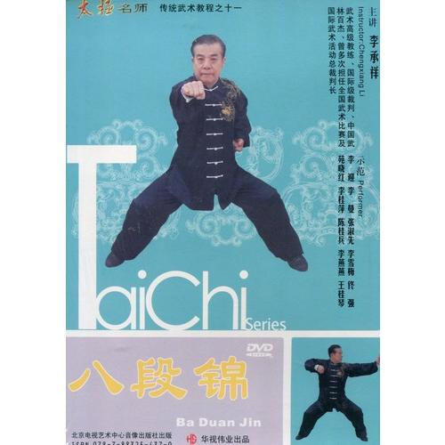 八段錦　武術・太極拳・気功・中国語DVD/八段&amp;#38182;