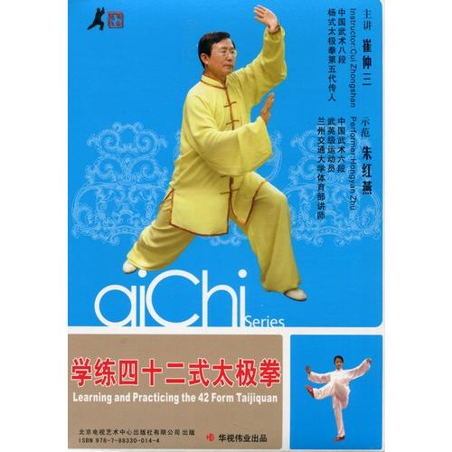 学練四十二式太極拳　崔仲三　武術・太極拳・気功・中国語版DVD/学&amp;#32451;四十二式太&amp;#26...