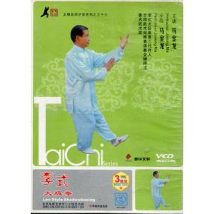 呉式太極40式剣 武術・太極拳・気功・中国語DVD/吴氏太极