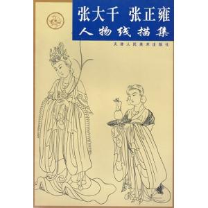 張大千 中国歴代名家作品精選 中国絵画/张大千 中国历代
