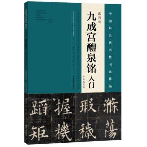 【7冊セット】二玄社　中国法書ガイド8 53 16 22 23 49 31 bookssakura_t00018