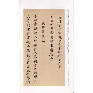 黄道周孝経 歴代小楷名作選刊 中国語書道/黄道...の詳細画像2