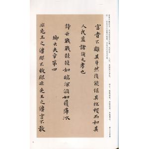 黄道周孝経 歴代小楷名作選刊 中国語書道/黄道...の詳細画像3