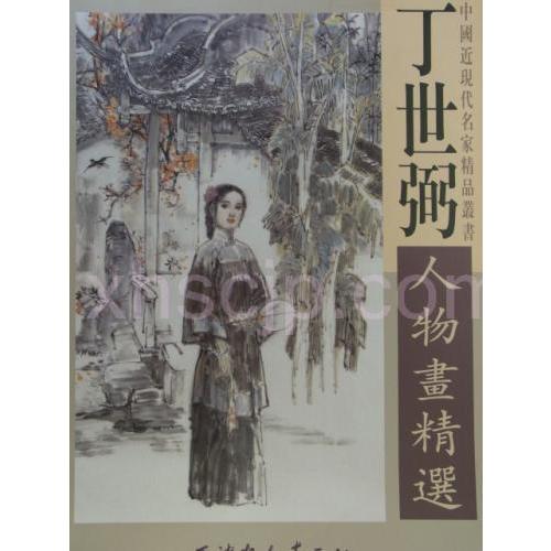 丁世弼人物が精選　 中国画・楊柳青　A2　大判サイズ　/ 丁世弼人物画精&amp;#36873;