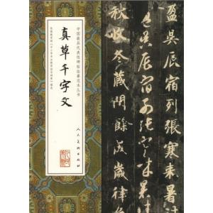 曹全碑 そうぜんひ 中国古代法書選 中国語書道/曹全碑 中国古代法