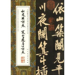 曹全碑 歴代拓本精華叢書 中国語書道/曹全碑 历代拓本精华