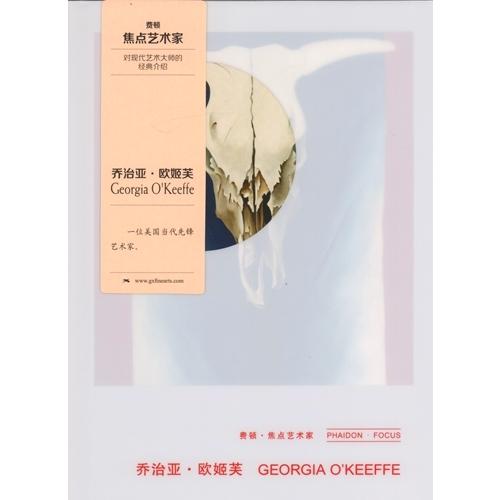 GEORGIA O&apos;KEEFFE　PHAIDON FOCUS　中国語版美術/&amp;#20052;治&amp;#2...