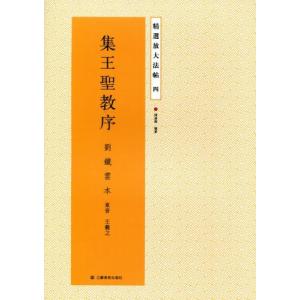 中国美術品・中国名家書画・晋の名家王献之氏水墨書法蘭亭序・掛け軸・書道・屏風掛軸 中国美術品・中国名家書画・晋の名家王献之氏水墨書法蘭亭序