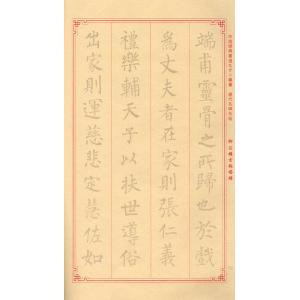 柳公権玄秘塔碑 中国経典書道なぞり叢書 唐綴じ...の詳細画像1