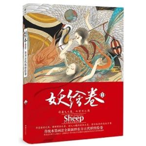 妖絵巻　東方古代妖怪絵巻　中国現代イラスト集　中国語版アニメ/妖&amp;#32472;卷　&amp;#19996;...