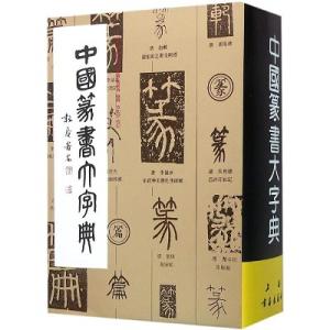 行草大字典 増補版 赤井清美編 2012年版 : 書道用品 筆舗 弘梅堂