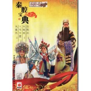 三国篇(回荊州・火焼赤壁・大報仇・長坂坡)　秦腔宝典　中国語版DVD/三国篇(回&amp;#33606;州・...
