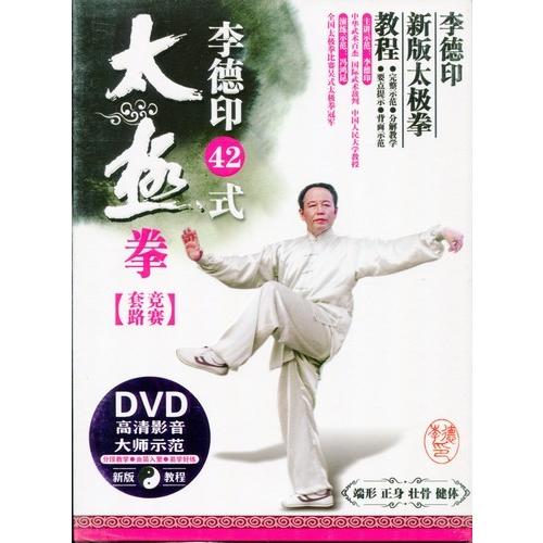 李徳印　42式太極拳　競賽套路　武術・太極拳・気功・中国語DVD/42式太&amp;#26497;拳　&amp;#3...
