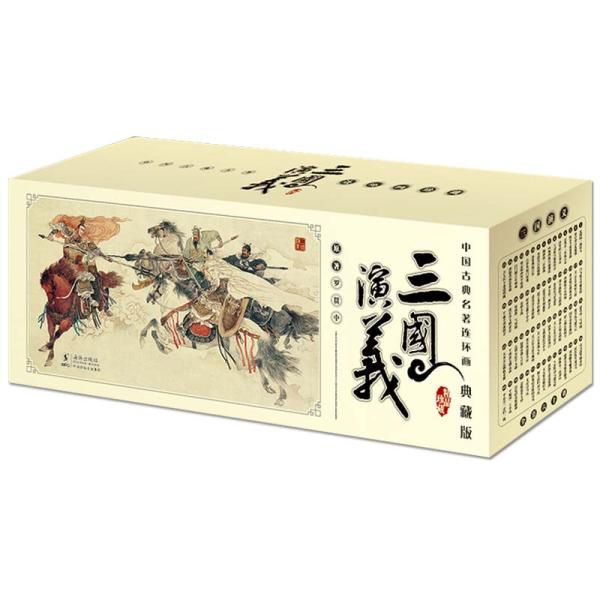 三国演義　中国古典名作選　60冊セット　連環画　中国語絵本/三国演&amp;#20041;(典藏版)(套装全...