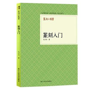 歴代鳥虫篆印精粋 全2冊セット 篆刻印鑑字典 中国語版書籍/历代