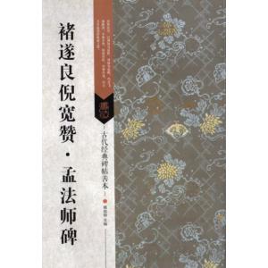 雁塔聖教序（がんとうしょうぎょうじょ） 中国代表的碑帖模写範本叢書