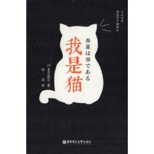 吾輩は猫である 全文