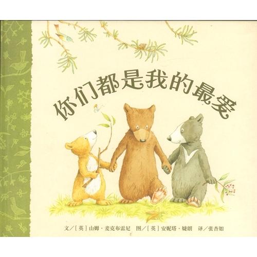 パパとママのたからもの　You&apos;re All My Favorites　中国語絵本/&amp;#20320;...