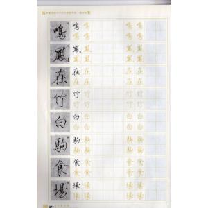 宋徽宗 千字文 痩金体 楷書 硬筆字帖 華夏万...の詳細画像2