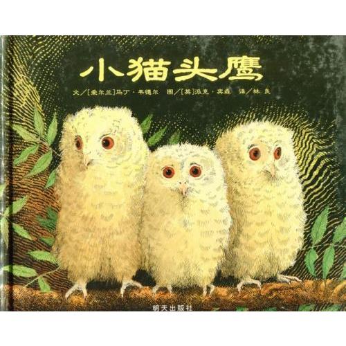 よるのおるすばん　Owl Babies　中国語絵本/小猫&amp;#22836;&amp;#40560;