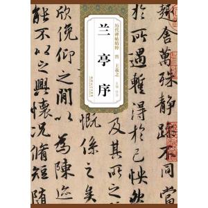 欧陽詢 九成宮醴泉銘 歴代拓本精華 法帖 楷書 古典 : 書道用品 緑風店