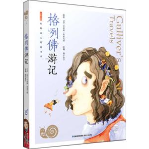 ガリバー旅行記　カタツムリ書坊　スマホで聴くピンイン付き中国語絵本/格列佛游&amp;#35760;　&amp;#3...
