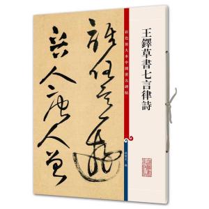 散氏盤 原拓本 李瑞清臨本 中国書法伝世碑帖精品 華夏万巻 中国語書道