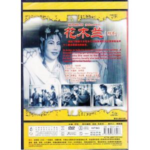 花木蘭 豫劇 中国戯曲 中国語版DVD/花木&...の詳細画像1