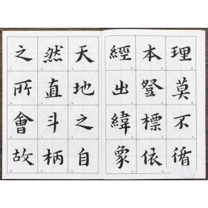 黄道周 孝経頌 中国歴代名碑名帖放大本系列 中...の詳細画像1