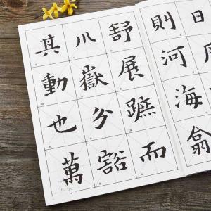 黄道周 孝経頌 中国歴代名碑名帖放大本系列 中...の詳細画像2