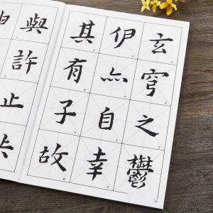 黄道周 孝経頌 中国歴代名碑名帖放大本系列 中...の詳細画像3