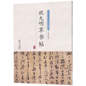 呉昌碩書法字典 中国語書道/吴昌硕书法字典