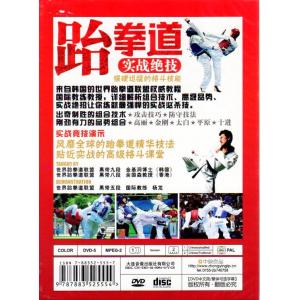 テコンドー実戦絶術 武術・太極拳・気功・中国語...の詳細画像1