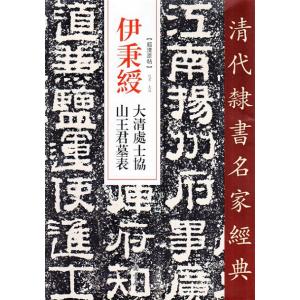 鳥虫篆大鑑 篆刻印鑑字典 中国語版書籍/鸟虫篆大鉴 篆刻