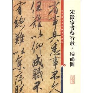 何紹基 かしょうき 歴代名家書法経典 中国語書道/何绍基 历