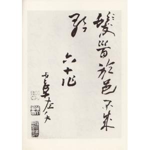 清 高鳳翰書秋興詩冊 歴代名碑名帖叢書 中国語...の詳細画像2