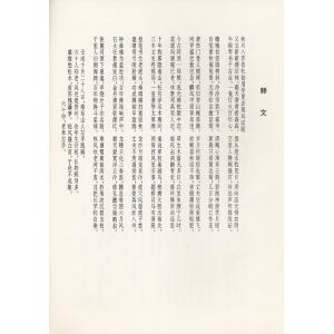 清 高鳳翰書秋興詩冊 歴代名碑名帖叢書 中国語...の詳細画像3