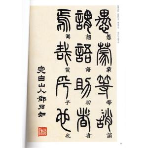 トウ石如 篆書千字文 清代篆書名家経典 中国語...の詳細画像3