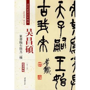 張瑞図 ちょうずいと 歴代名家書法経典 古詩十九首 故人莊詩軸 李白獨