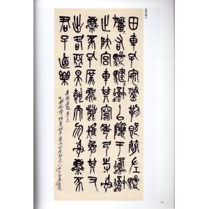 呉昌碩(ごしょうせき) 篆書臨石鼓文二種 清代...の詳細画像2