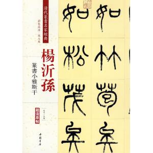 呉昌碩書法字典 中国語書道/吴昌硕书法字典