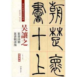 篆書五体大字典 中国語版書籍/篆书五体大字典 : shopooo by GMO
