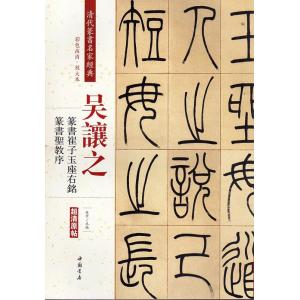 篆書五体大字典 中国語版書籍/篆书五体大字典 : shopooo by GMO