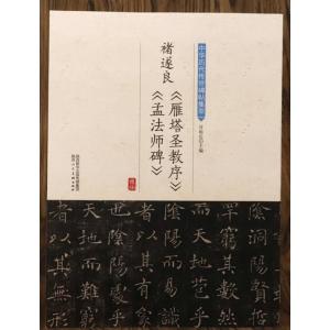 蘭亭序 王羲之 3種 彩色放大本中国著名碑帖 原色拡大版中国著名碑帖