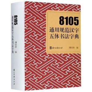 篆書五体大字典 中国語版書籍/篆书五体大字典 : shopooo by GMO