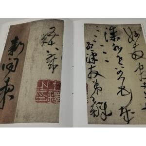清 王鐸墨跡選 中国書法名碑名帖原色放大本 原...の詳細画像2