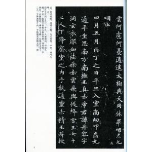 霊飛経 中国古代法書選 中国語書道/&...の詳細画像2