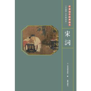 宋詞　中華国学経典読本　ピンイン付き日中対訳絵本/宋&amp;#35799;　中&amp;#21326;国学&amp;#32...