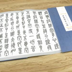 呉昌碩書法字典 中国語書道/吴昌硕书法字典